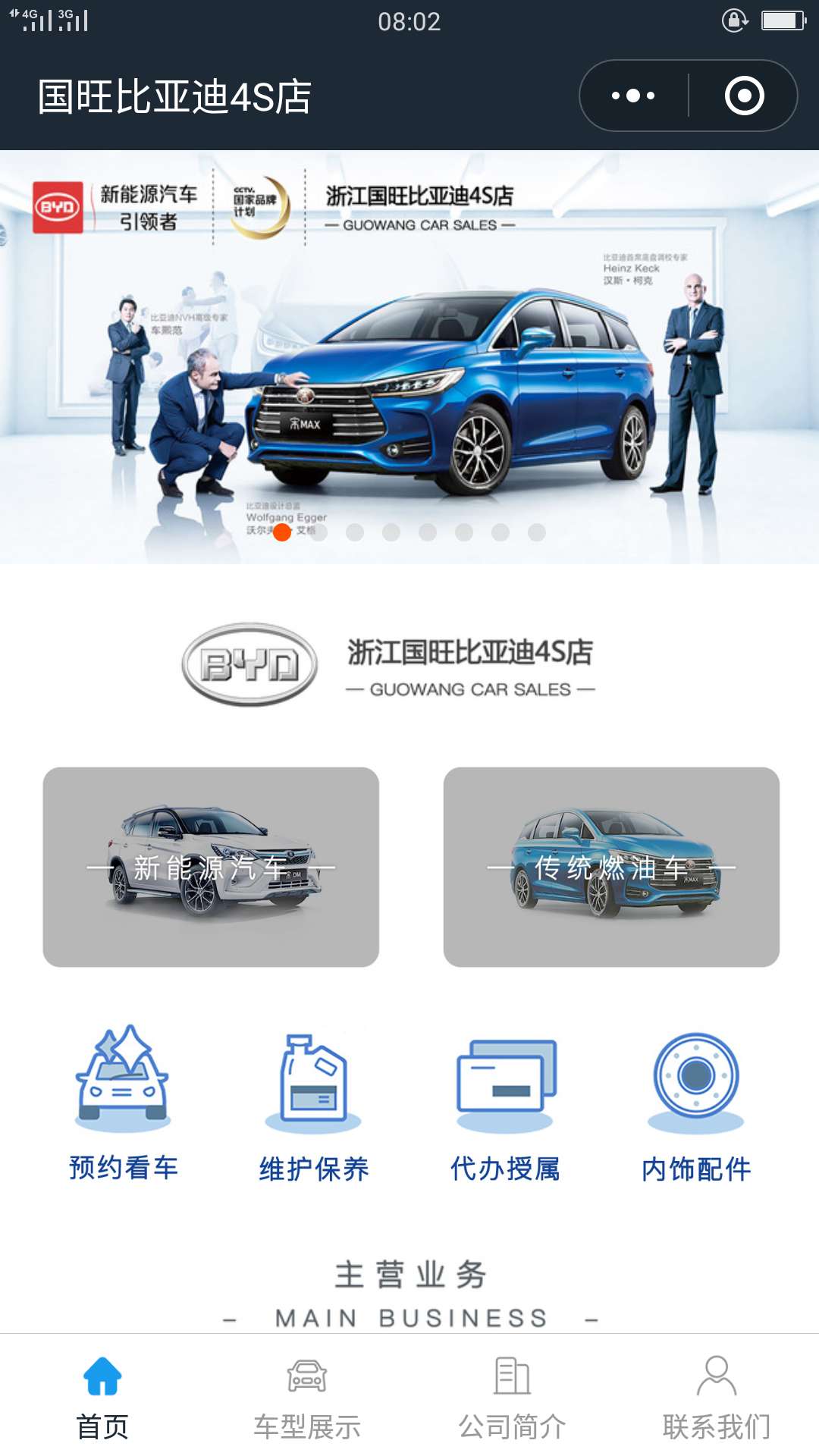 比亚迪4S店