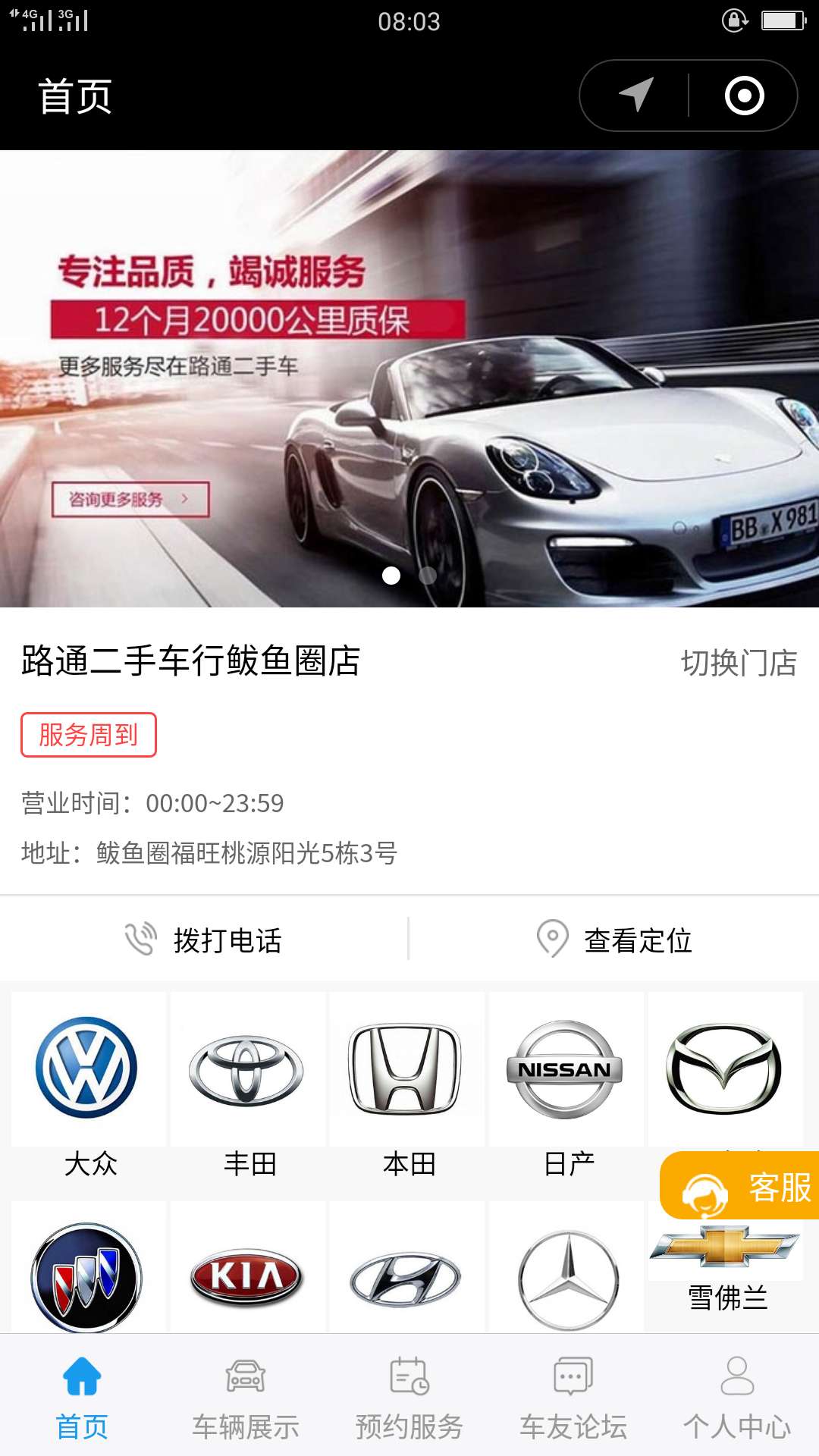 二手车交易平台
