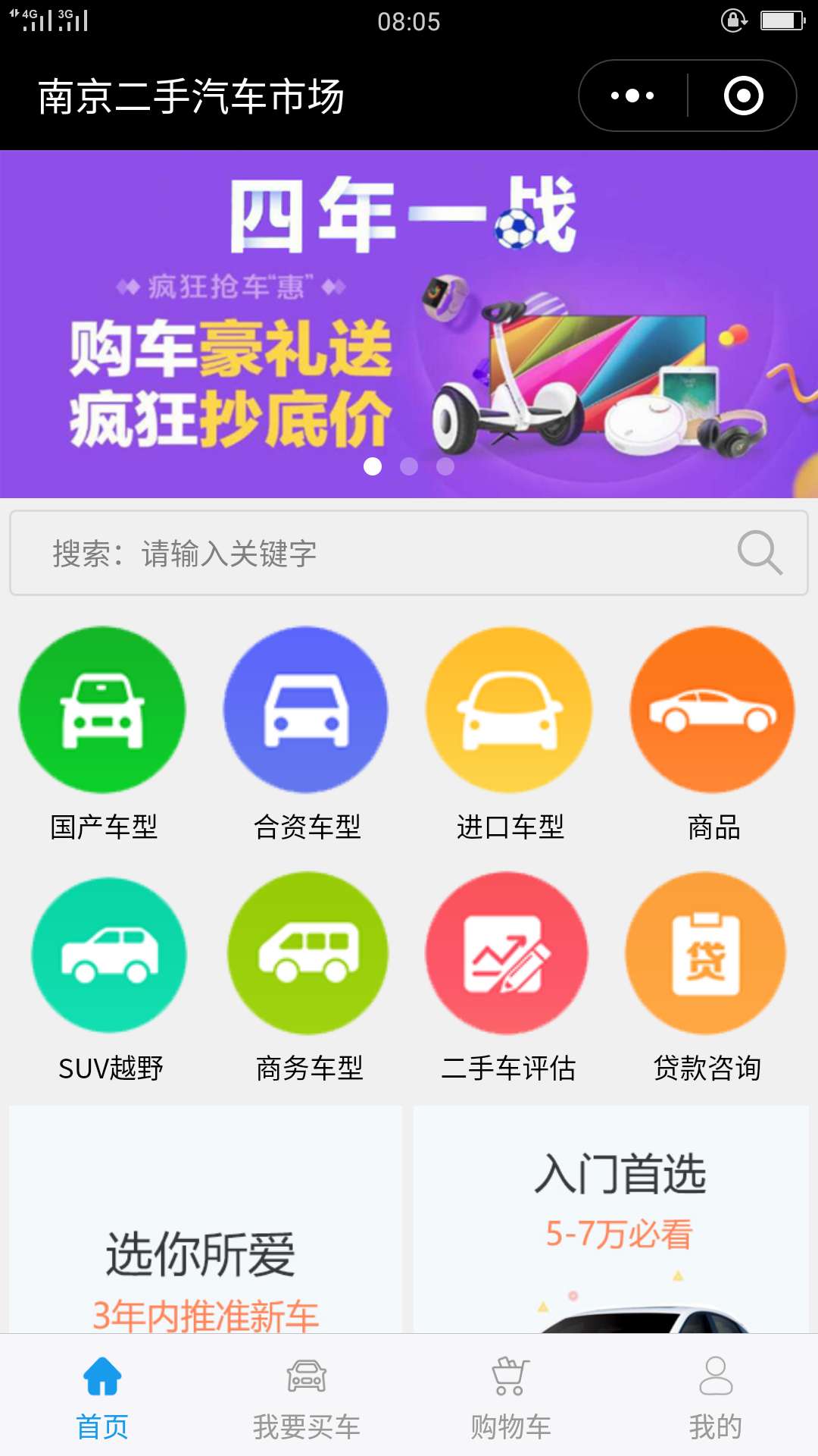 二手汽车市场