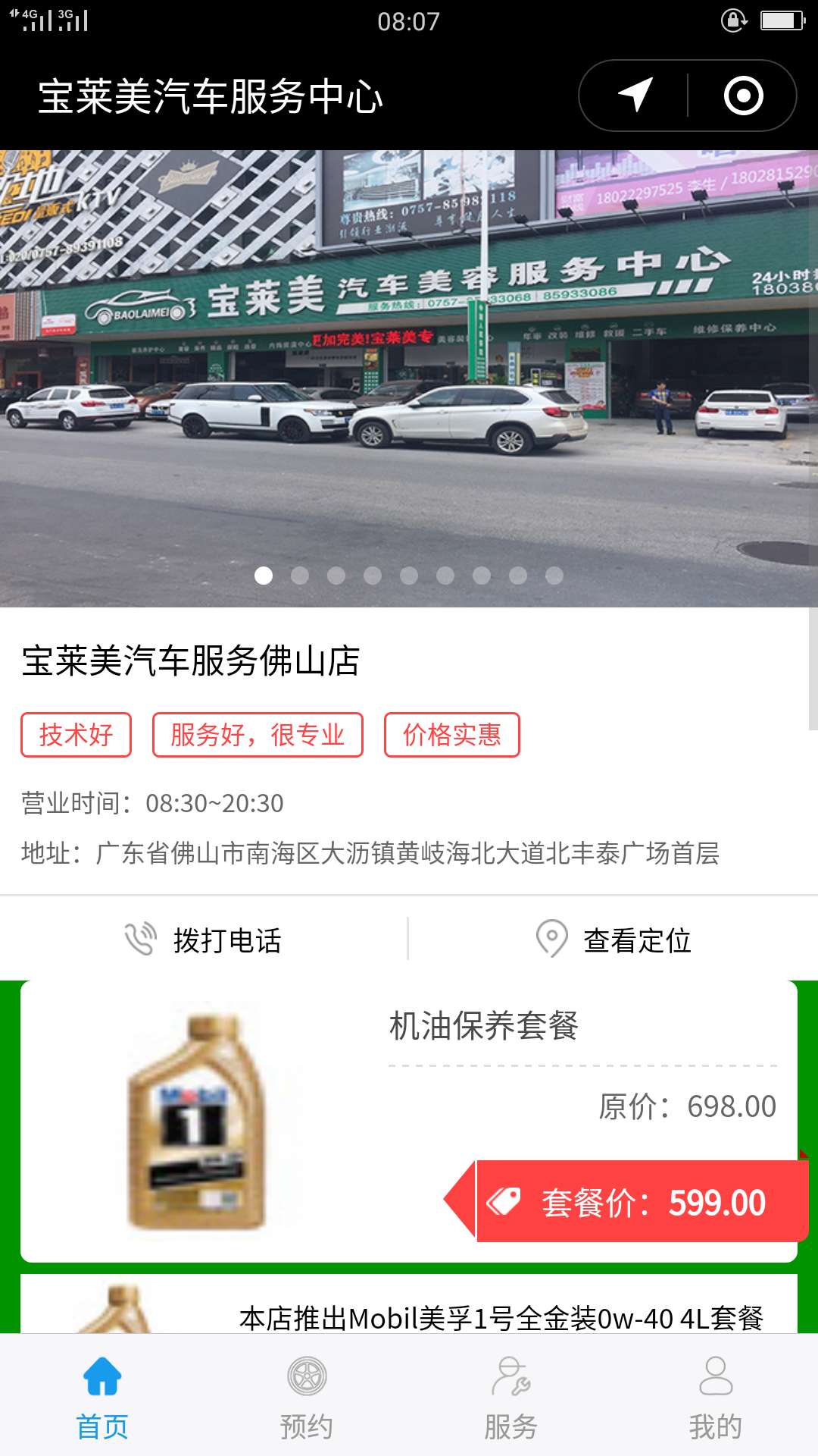 豪车专修