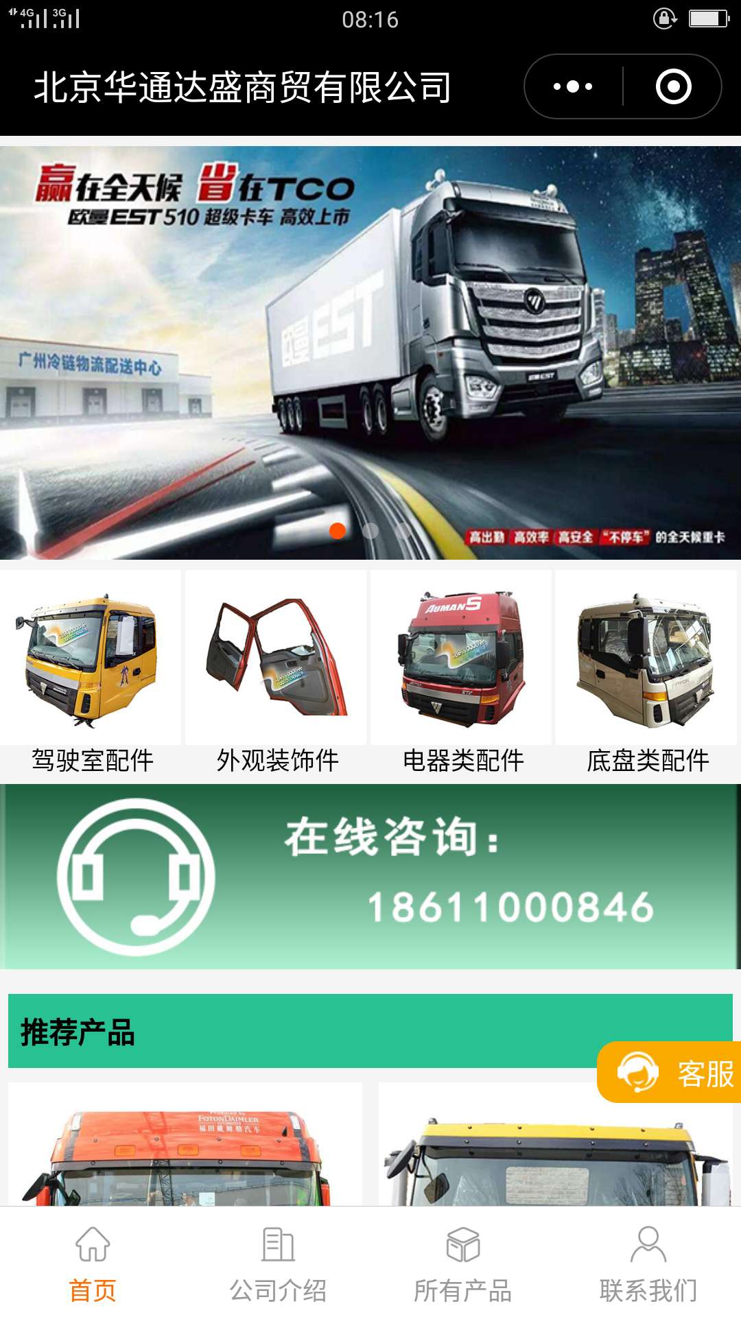 配件专营店