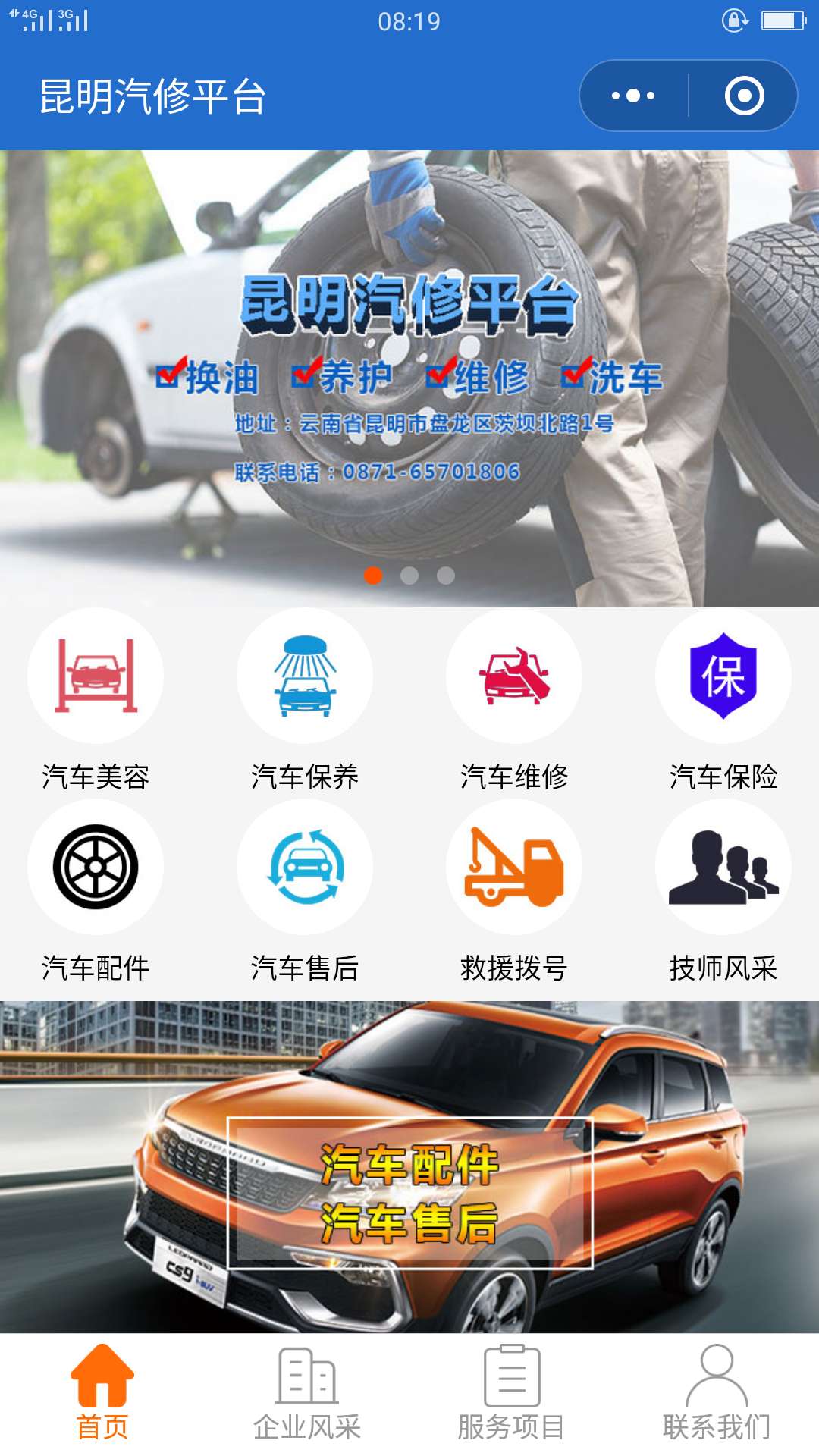 汽修平台