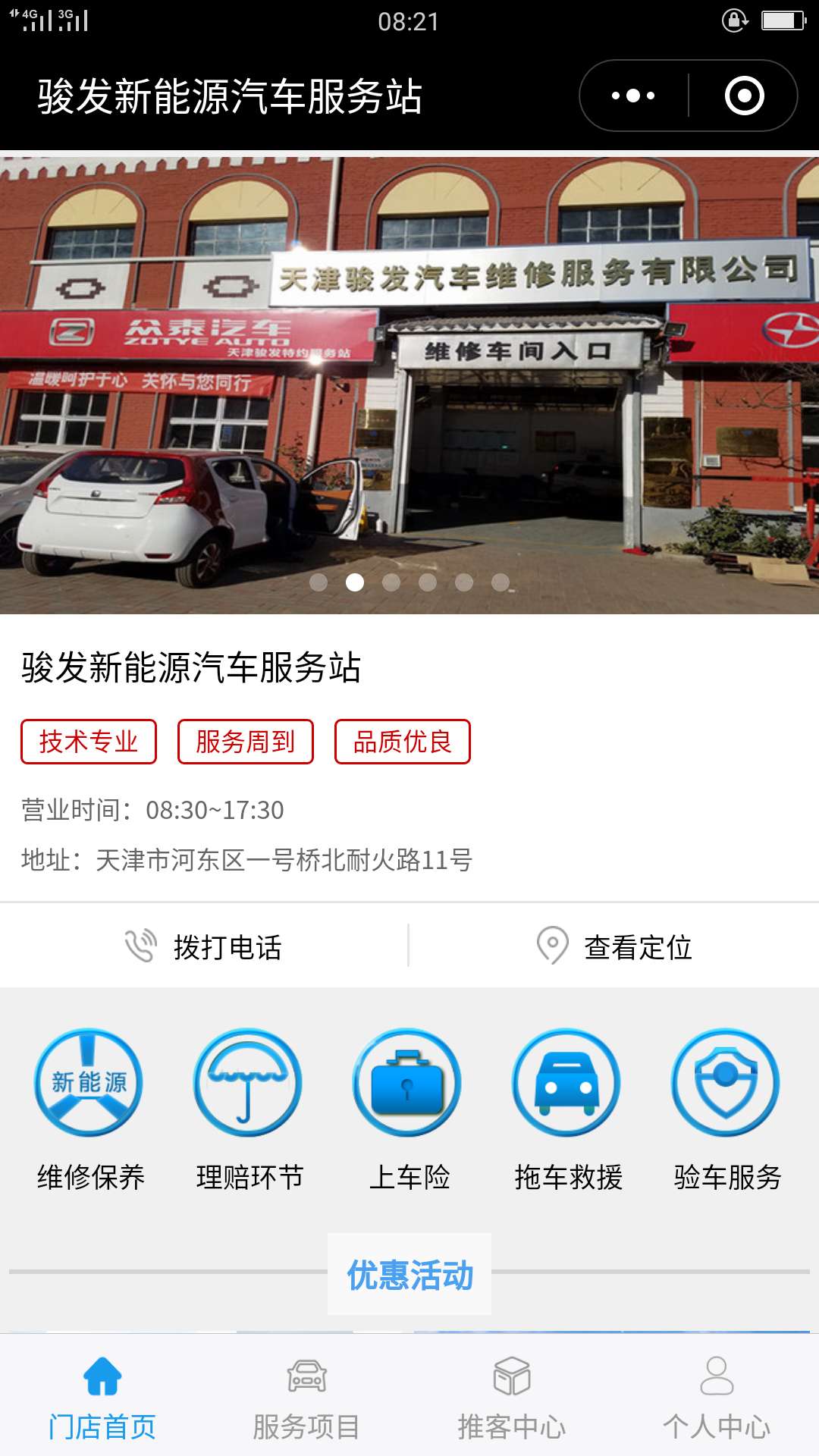 新能源汽车服务站