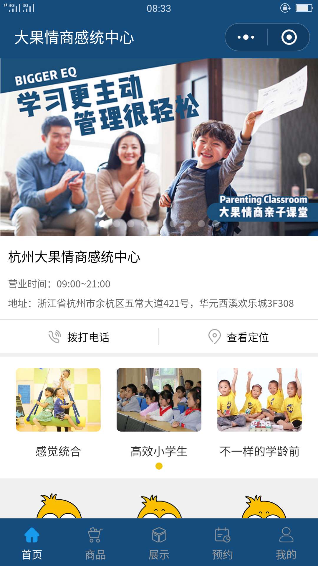 大果情商感统中心