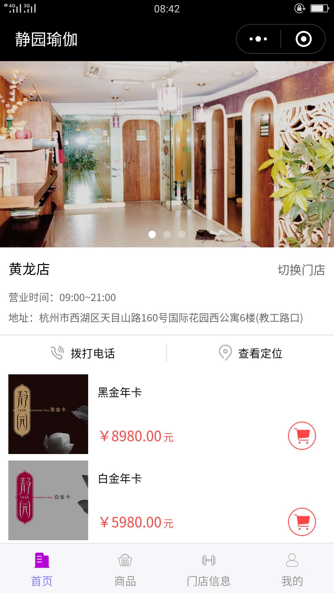 静园瑜伽
