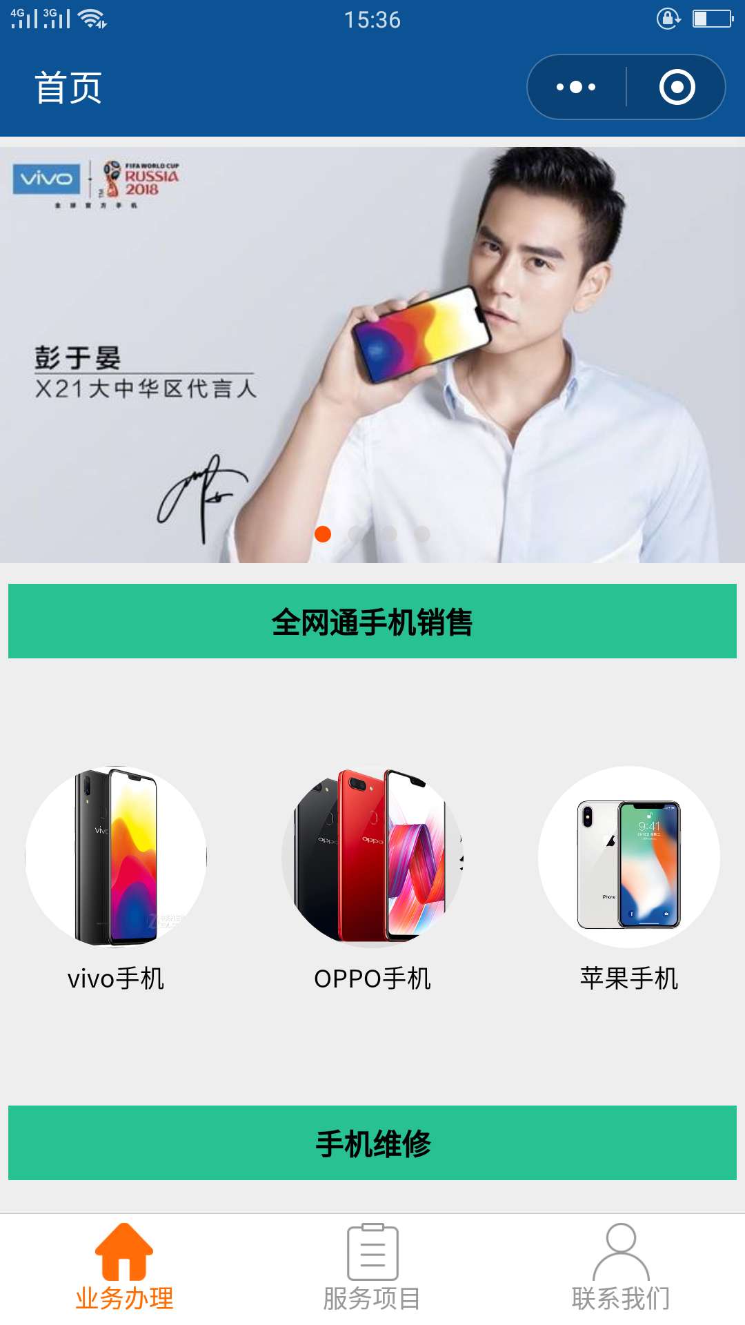 手机销售维修中心