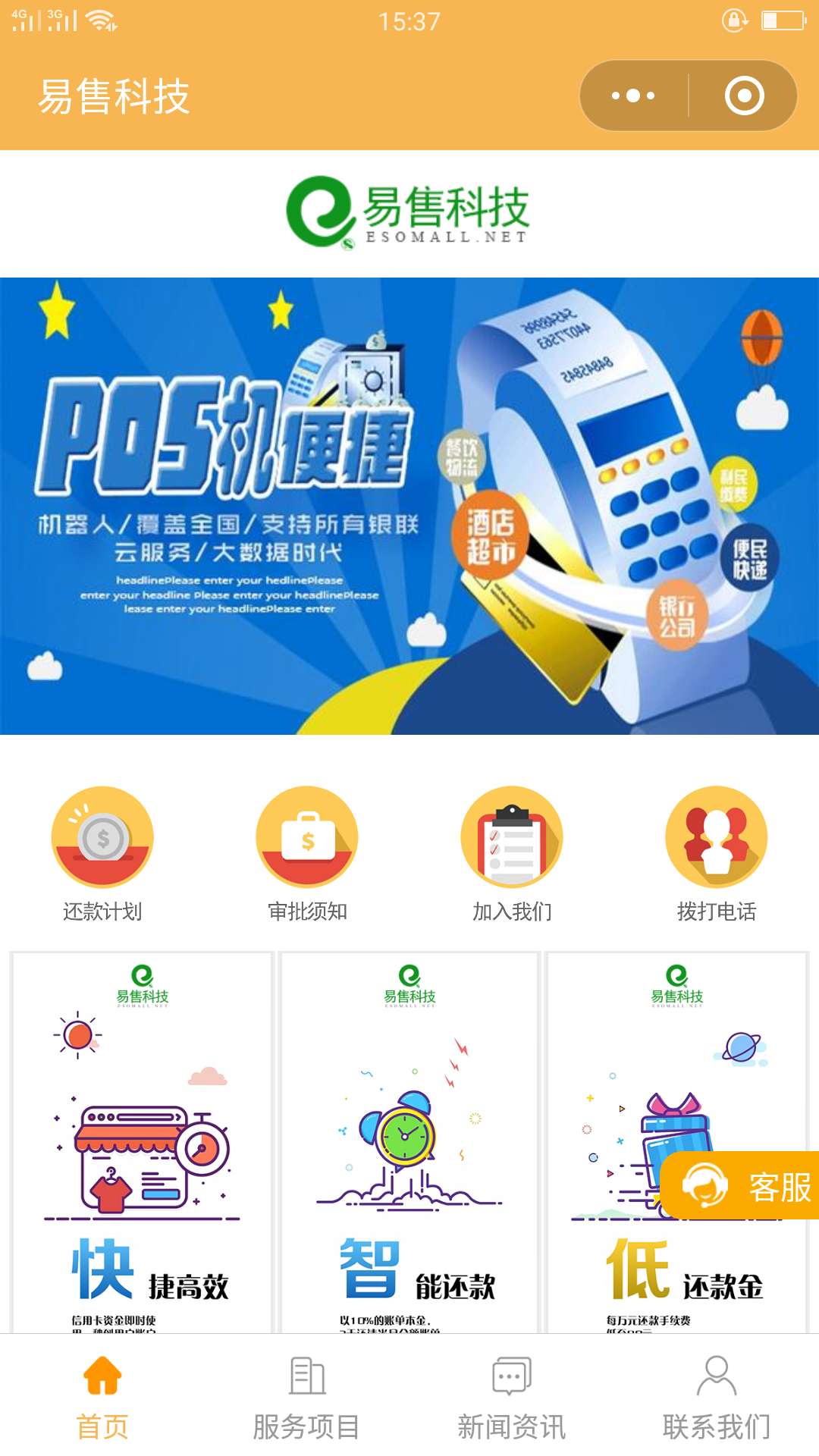 易售科技