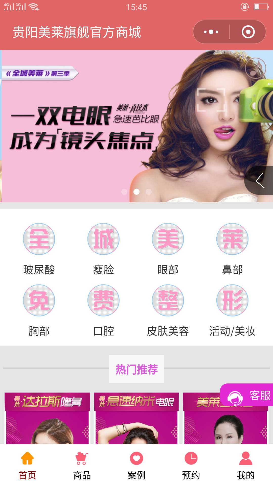美莱整形官方商城