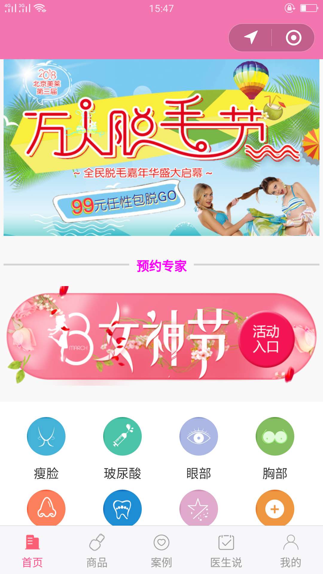美容整形医院