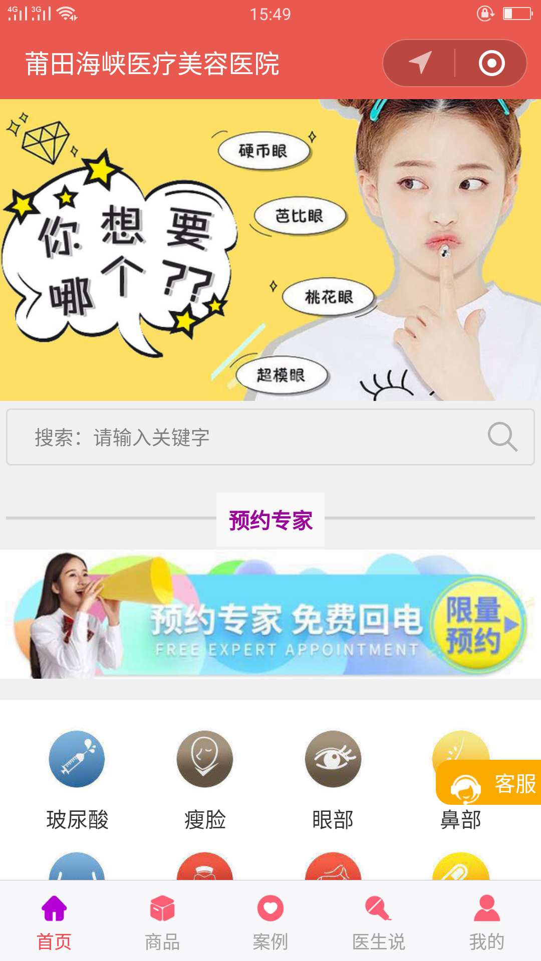 医疗美容医院