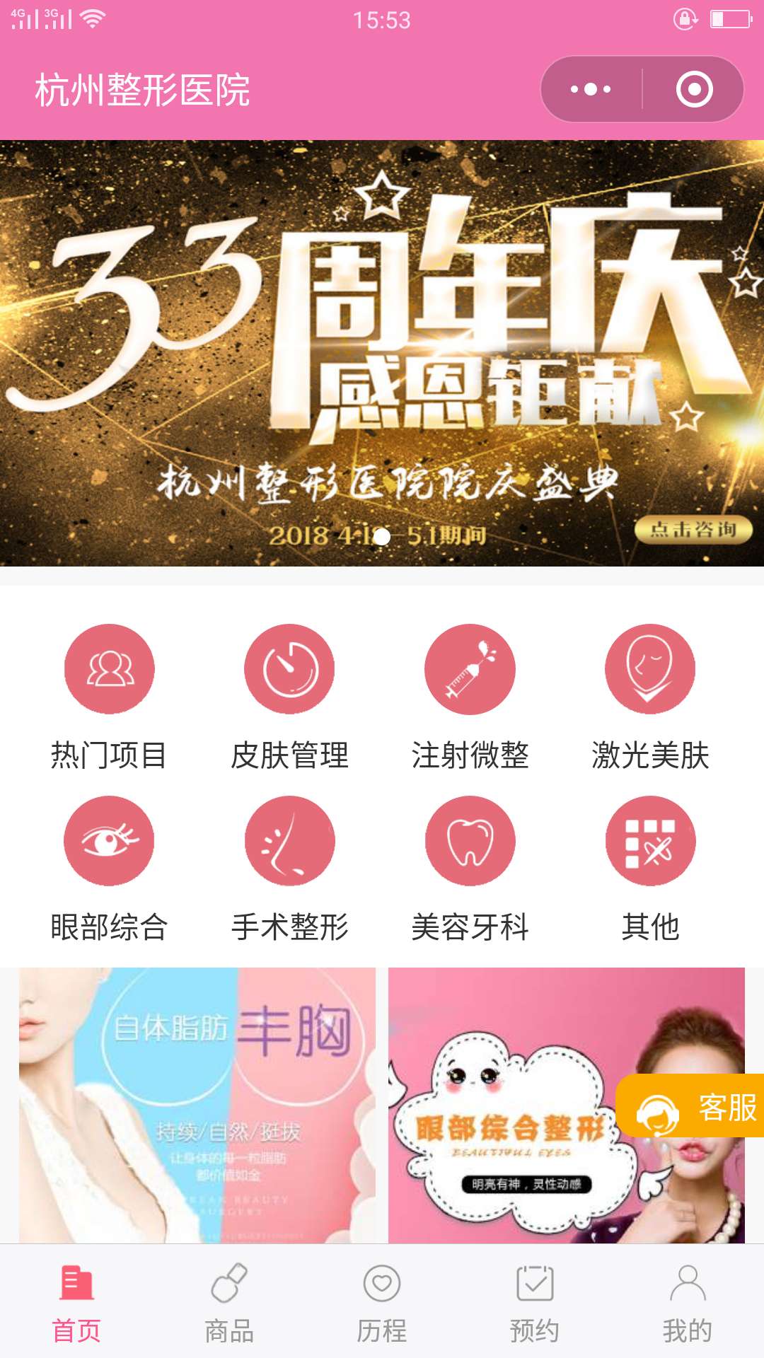 整形医院