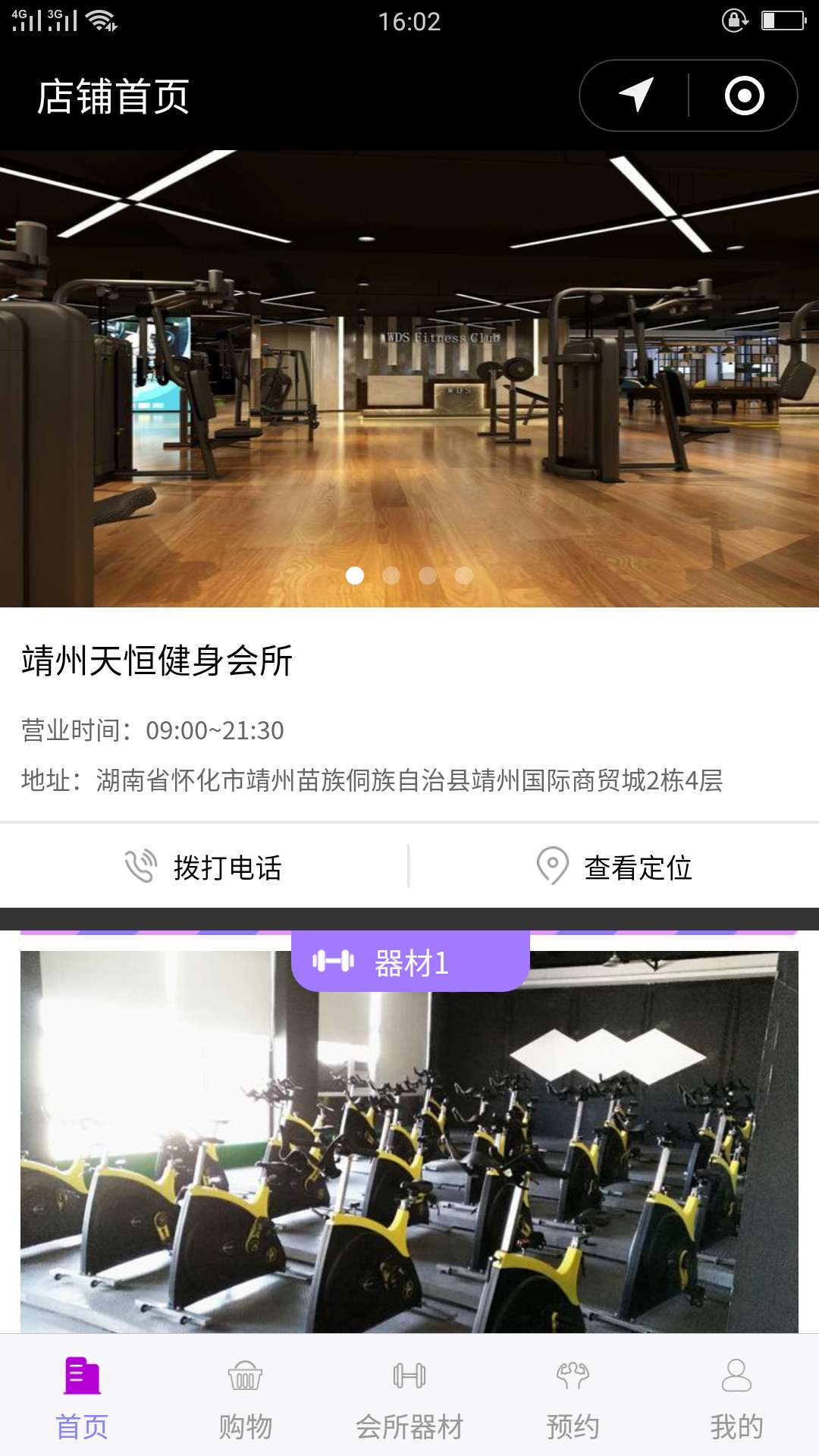 健身会所
