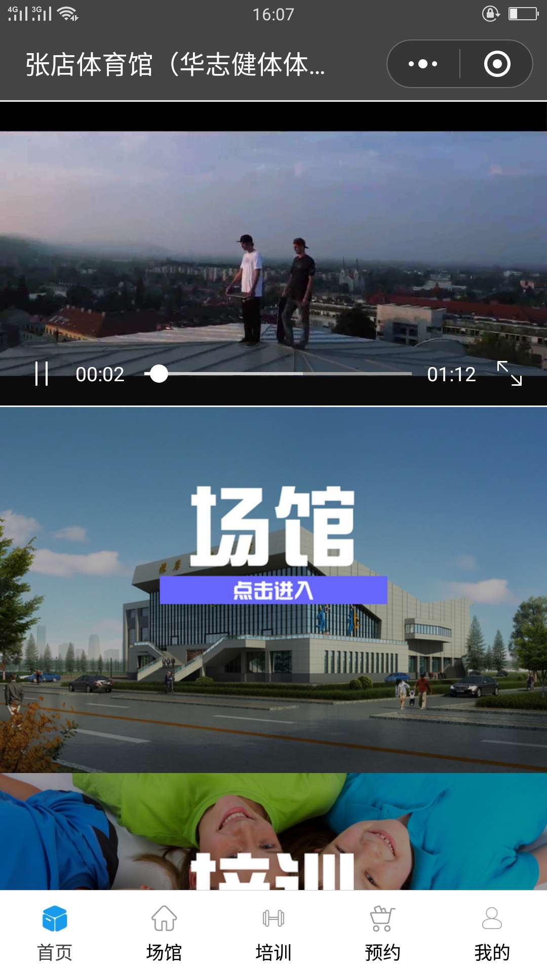 全民健身中心