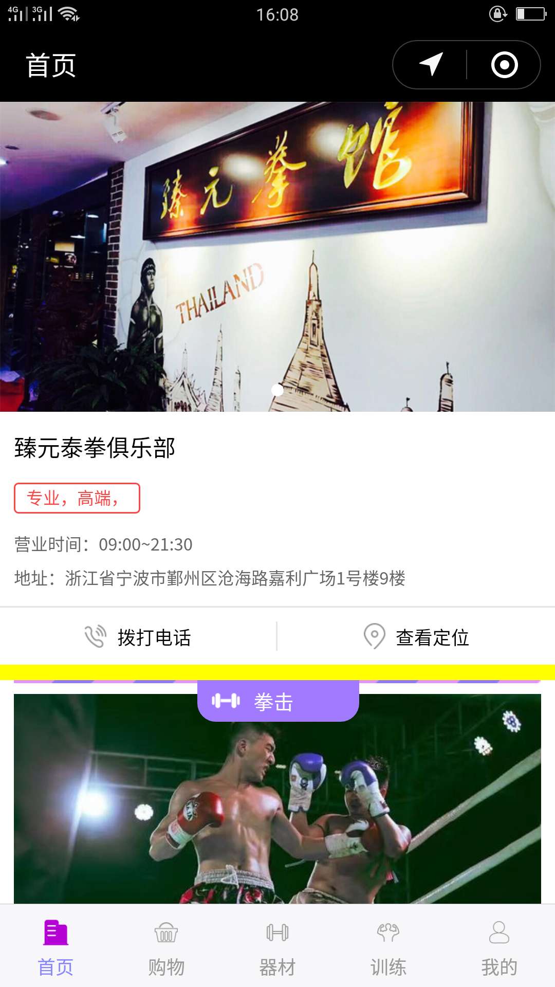 散打泰拳馆
