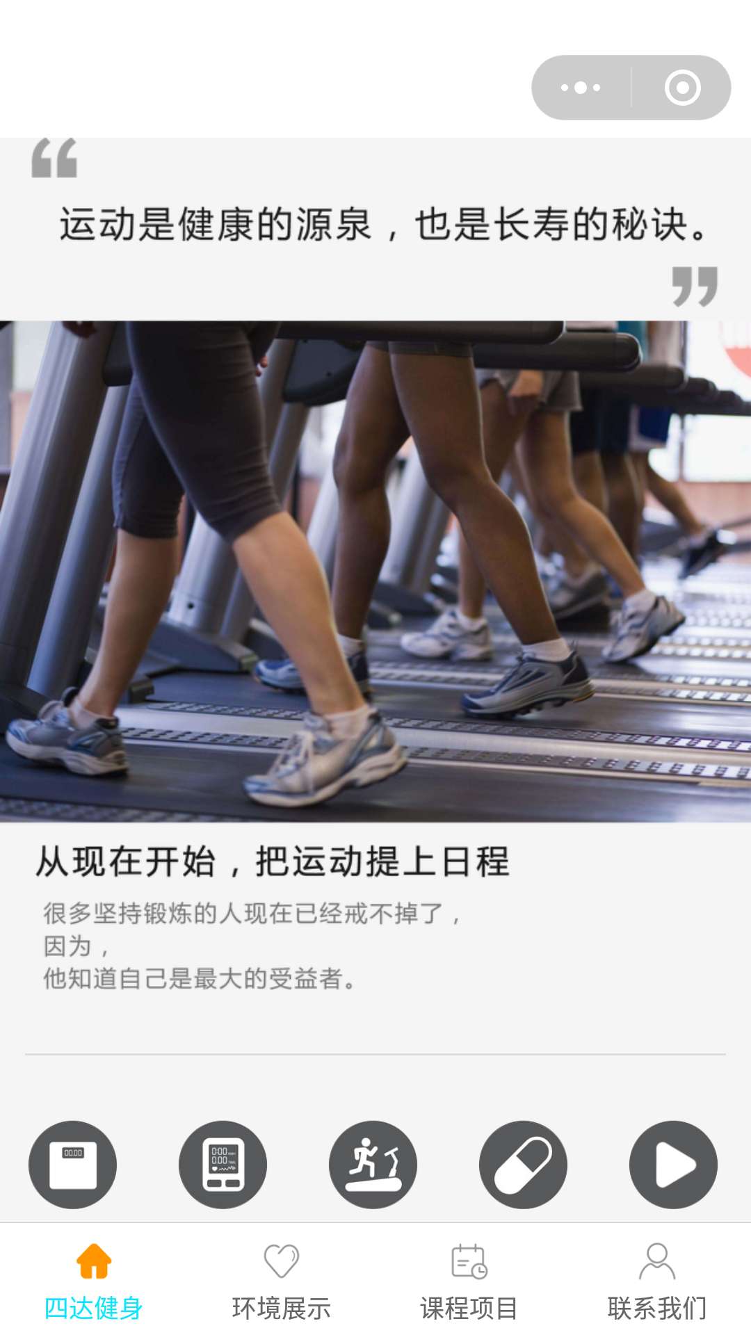 四达健身