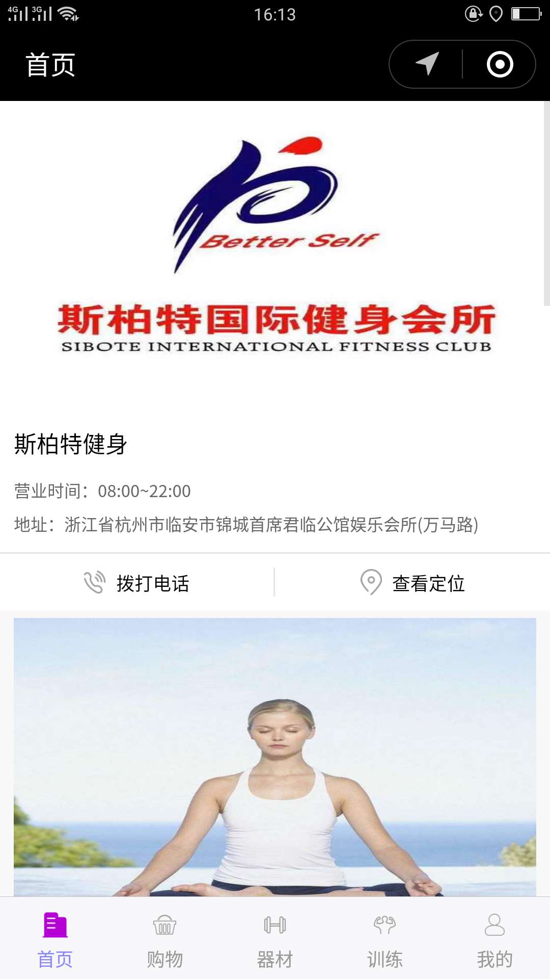 瑜伽健身