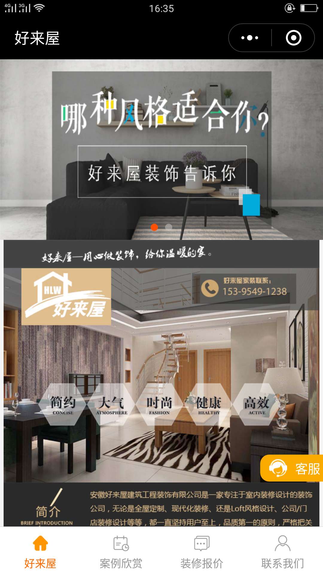 好来屋装饰公司