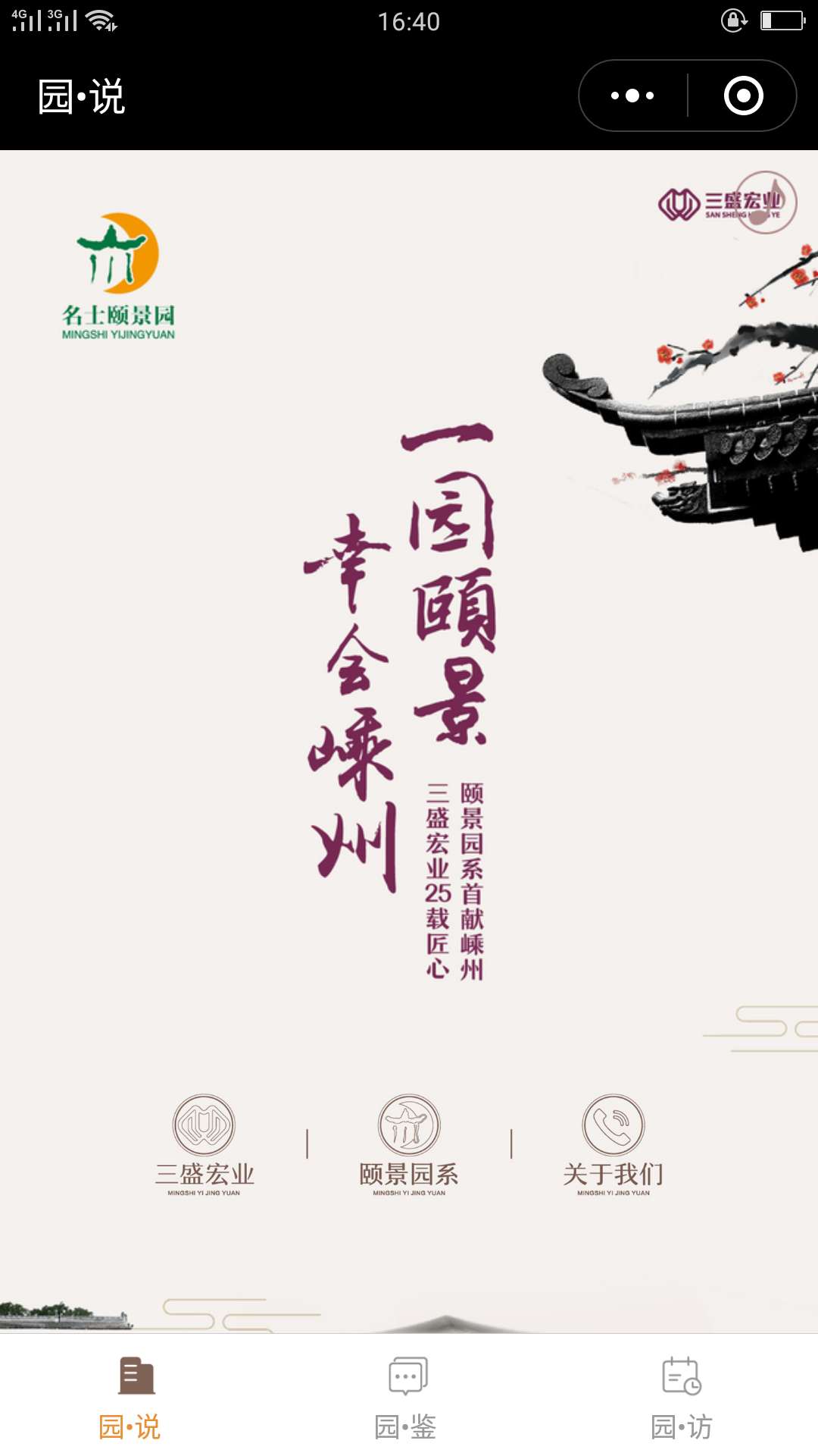 名士颐景园