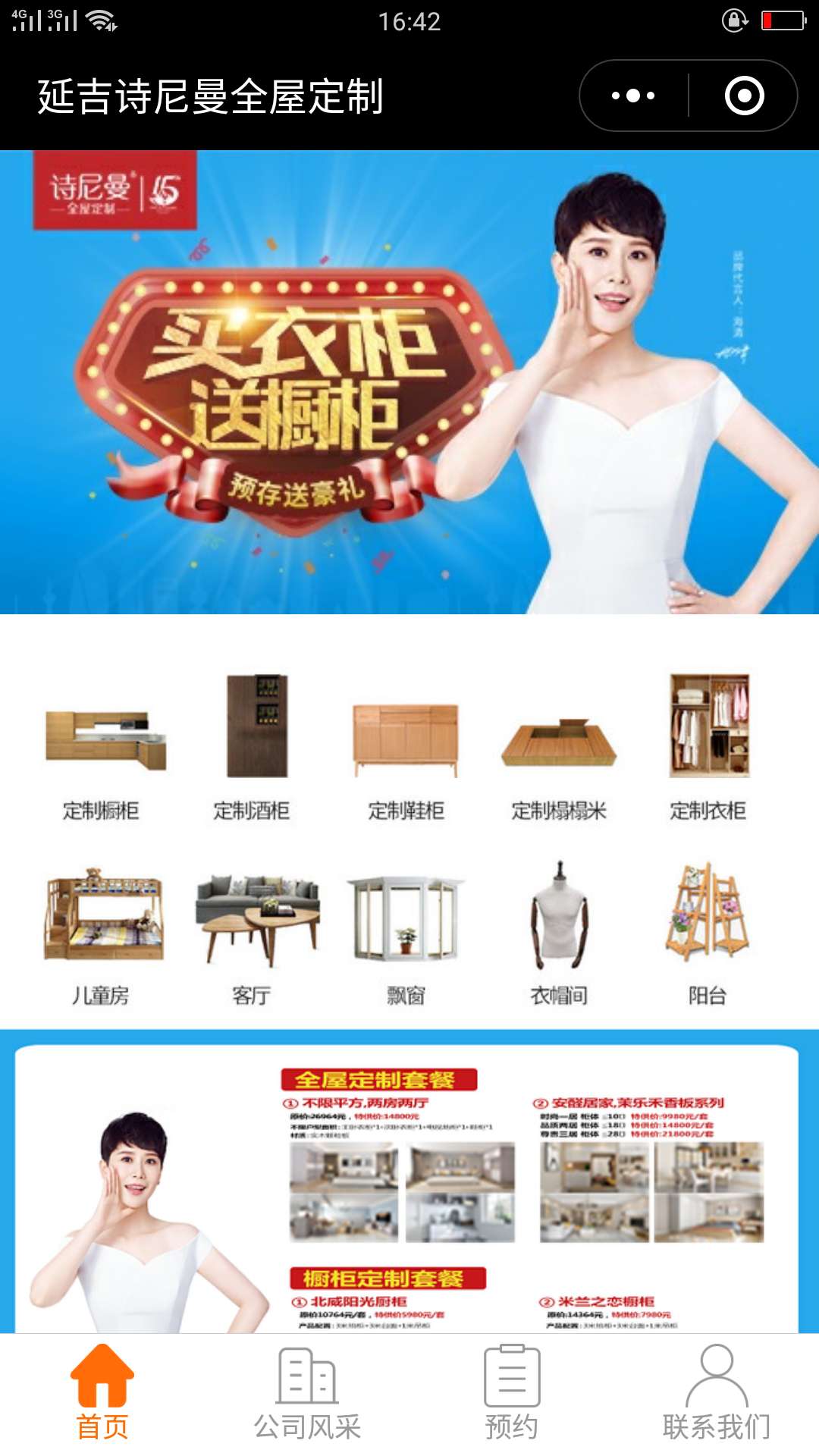 诗尼曼全屋定制