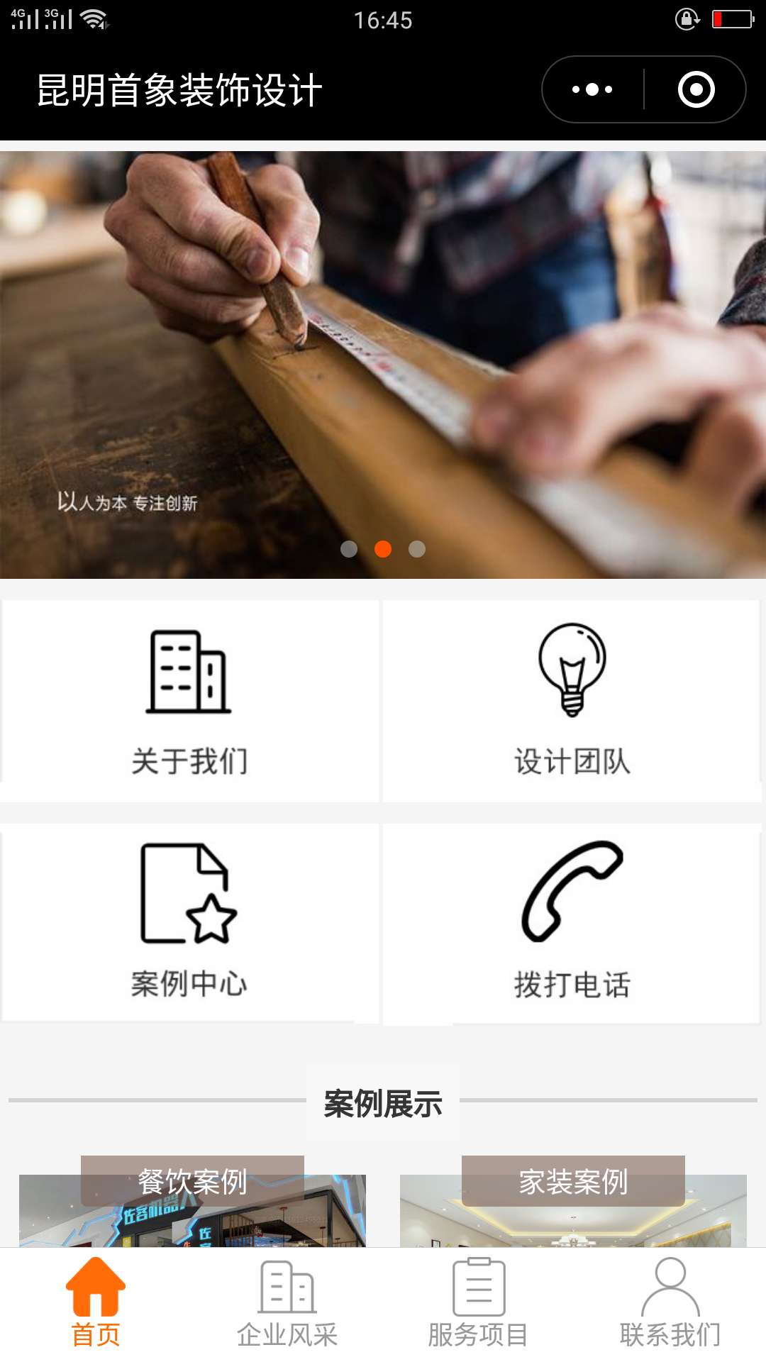 装修设计机构