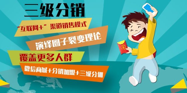 烟台三级分销系统引领移动电商