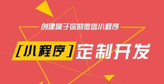 烟台装修公司微信小程序开发