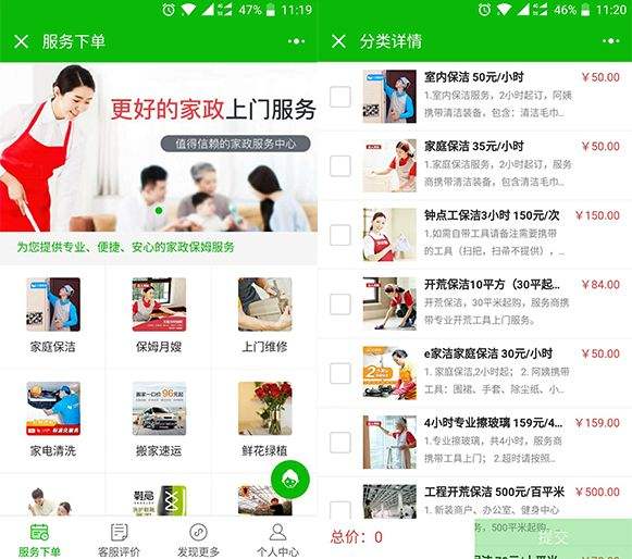 烟台家政小程序开发设计方案