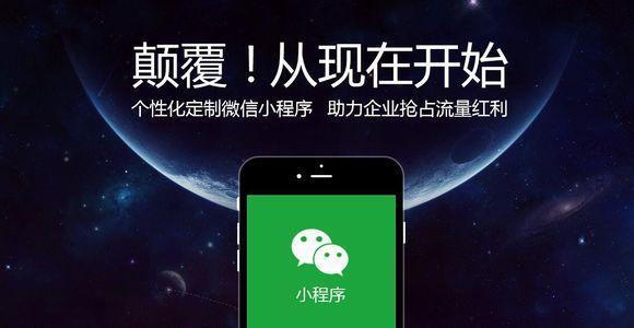 烟台微信小程序制作|烟台小程序制作【小微营销】