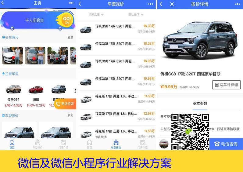 烟台汽车行业微信小程序开发解决方案