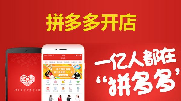 小微营销教你拼多多如何运营？