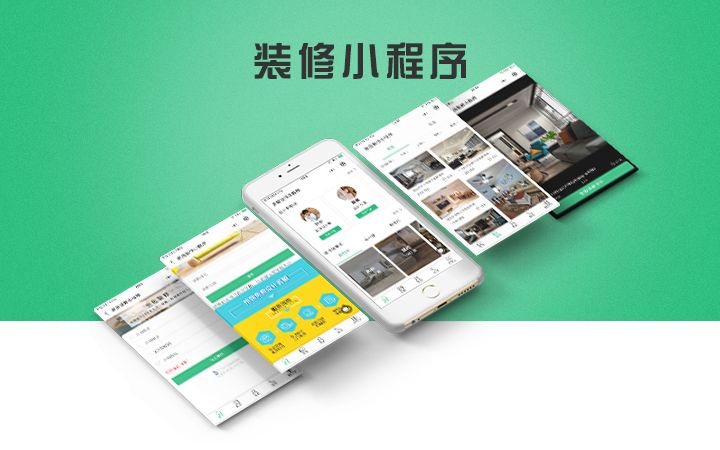 烟台家居行业怎么利用微信小程序