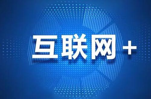 网络营销是烟台企业转型营销之关键