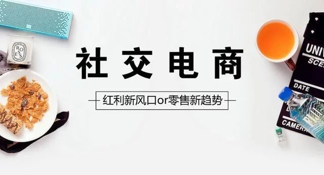 烟台社区电商怎么做宣传推广