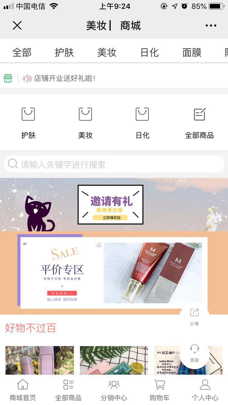 一一美妆商城