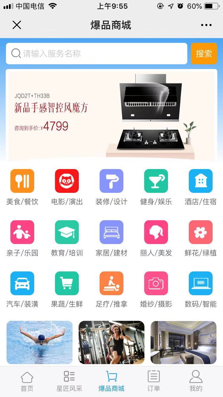 家政平台——小诺到家