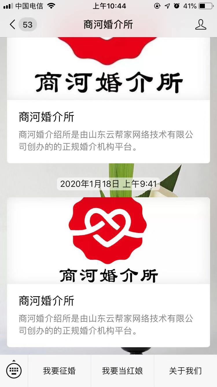 商河婚介所