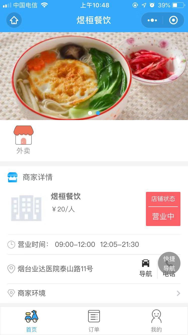 煜桓餐饮